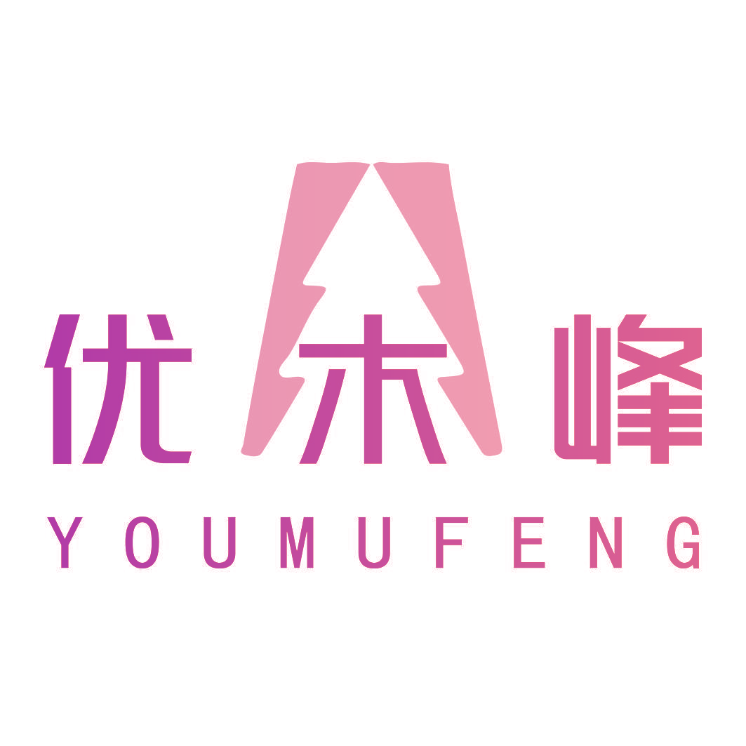 优木峰