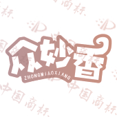 众妙香
