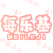 每乐基