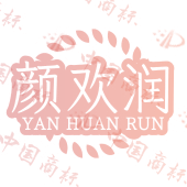 颜欢润