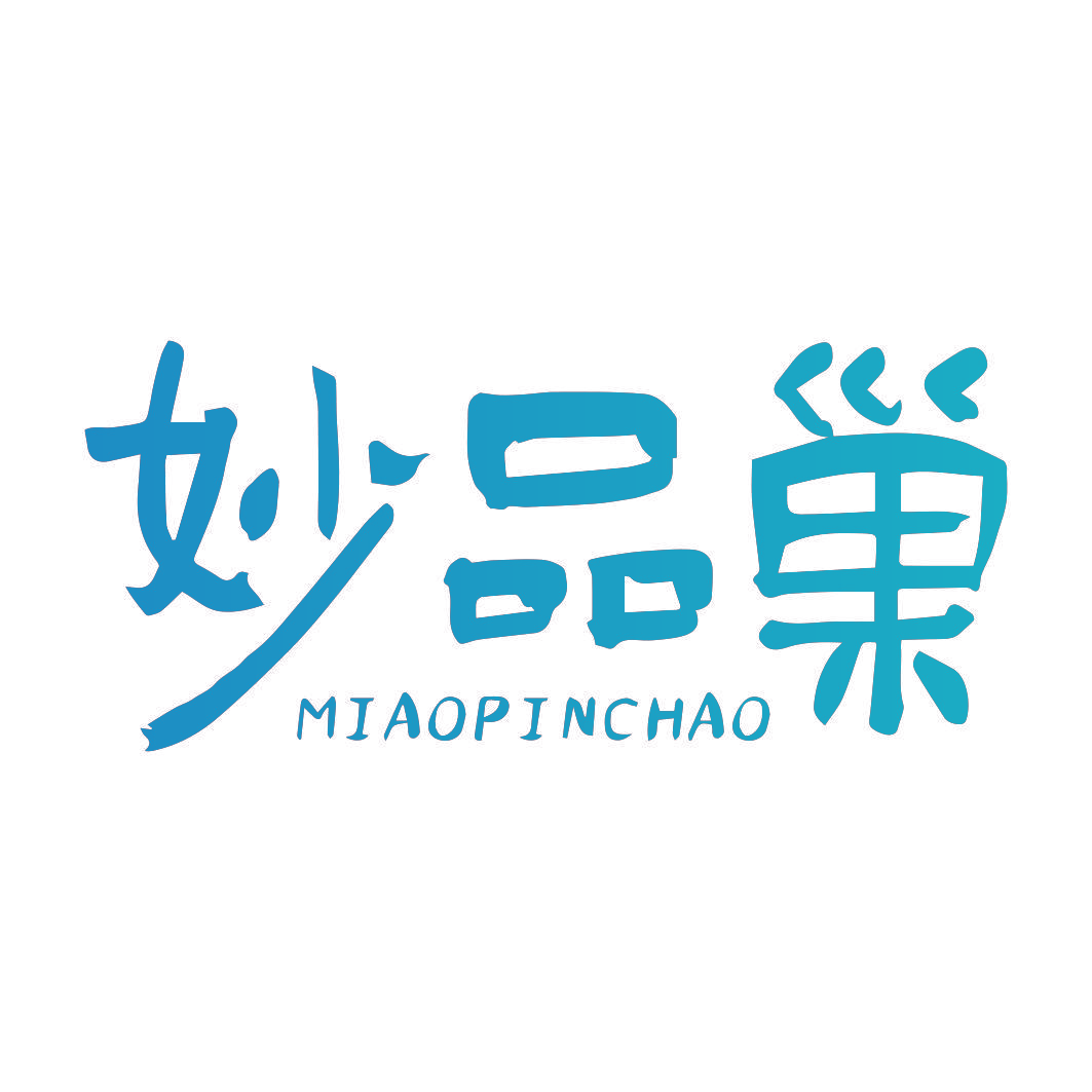 妙品巢