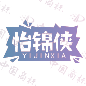 怡锦侠