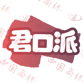 君口派