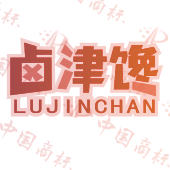 卤津馋