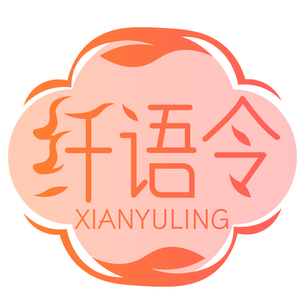 纤语令