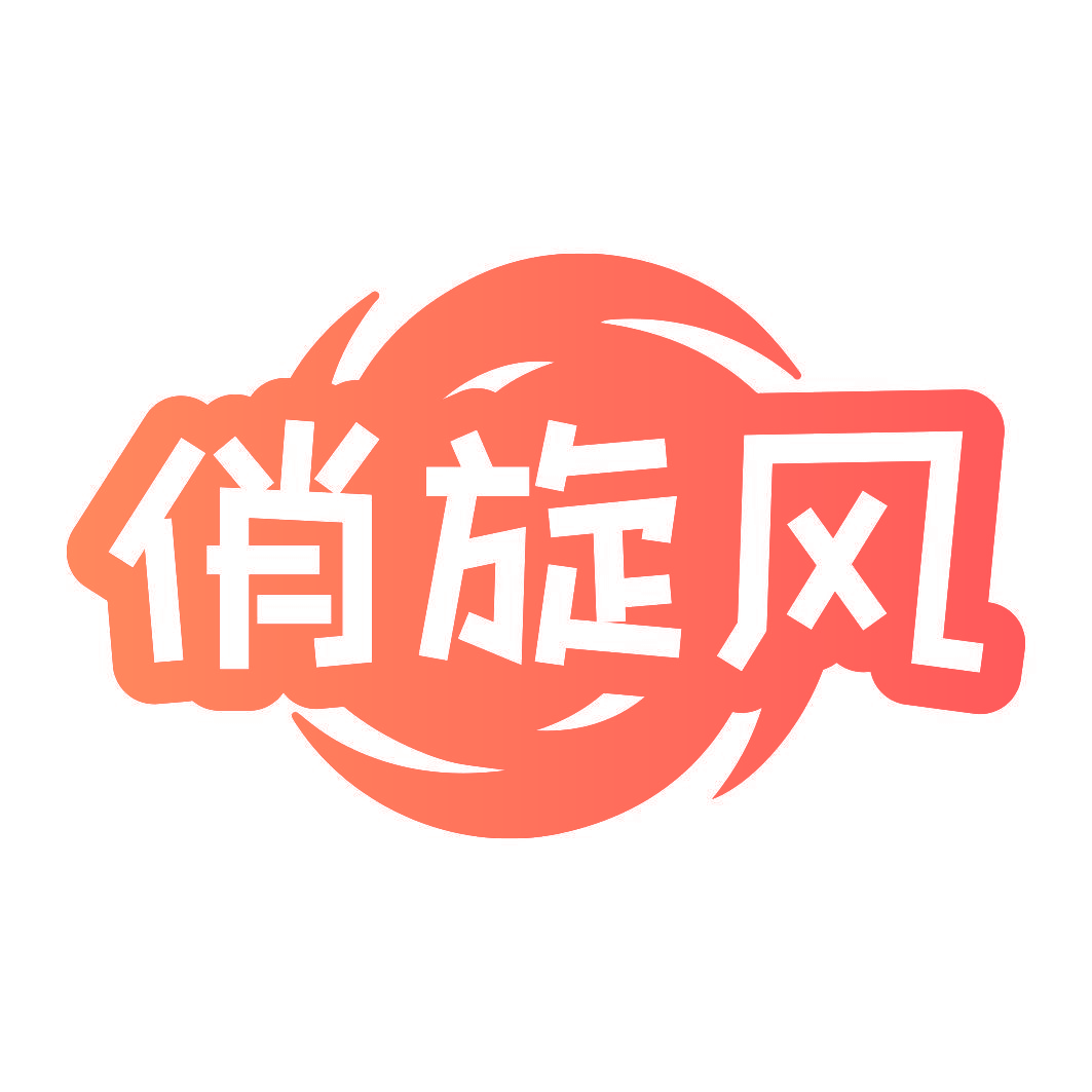 俏旋风