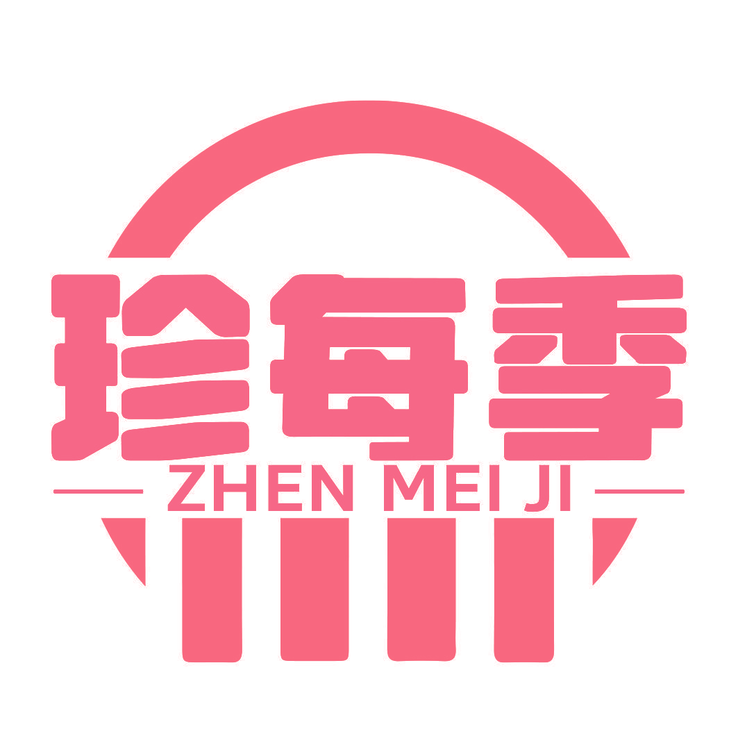 珍每季