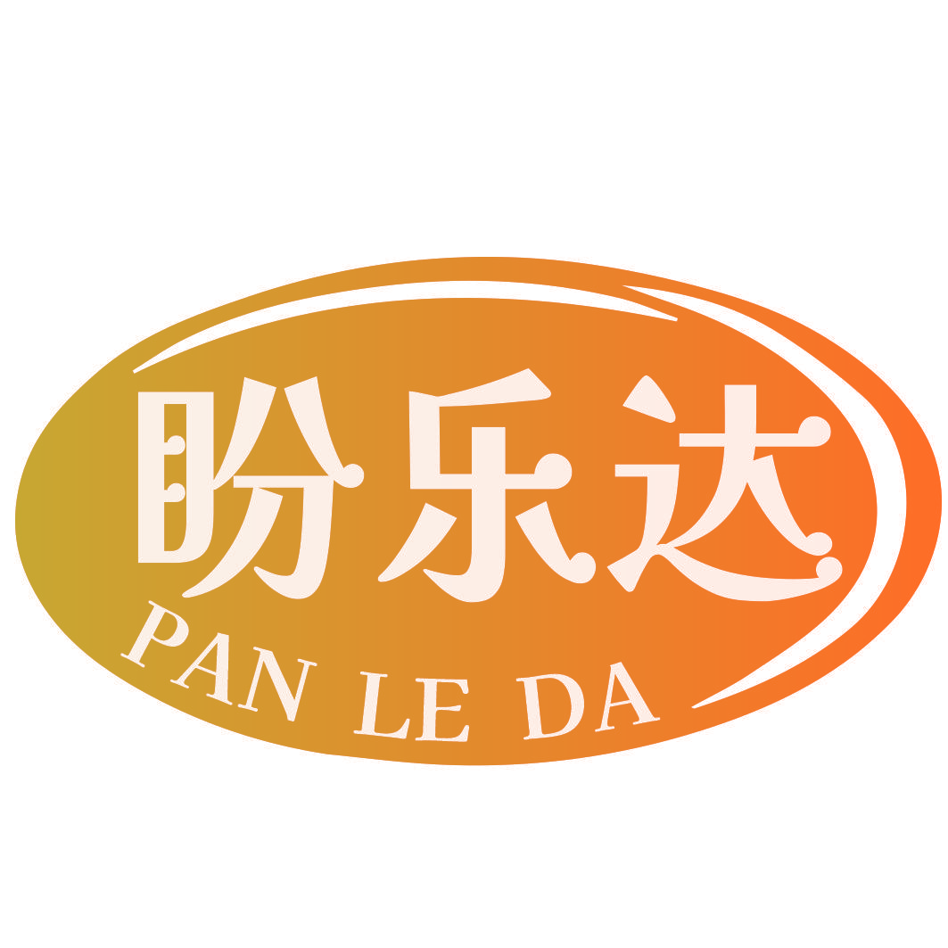 盼乐达
