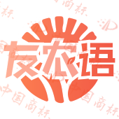 友农语