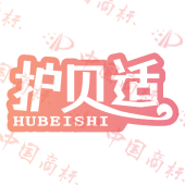 护贝适