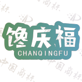 馋庆福