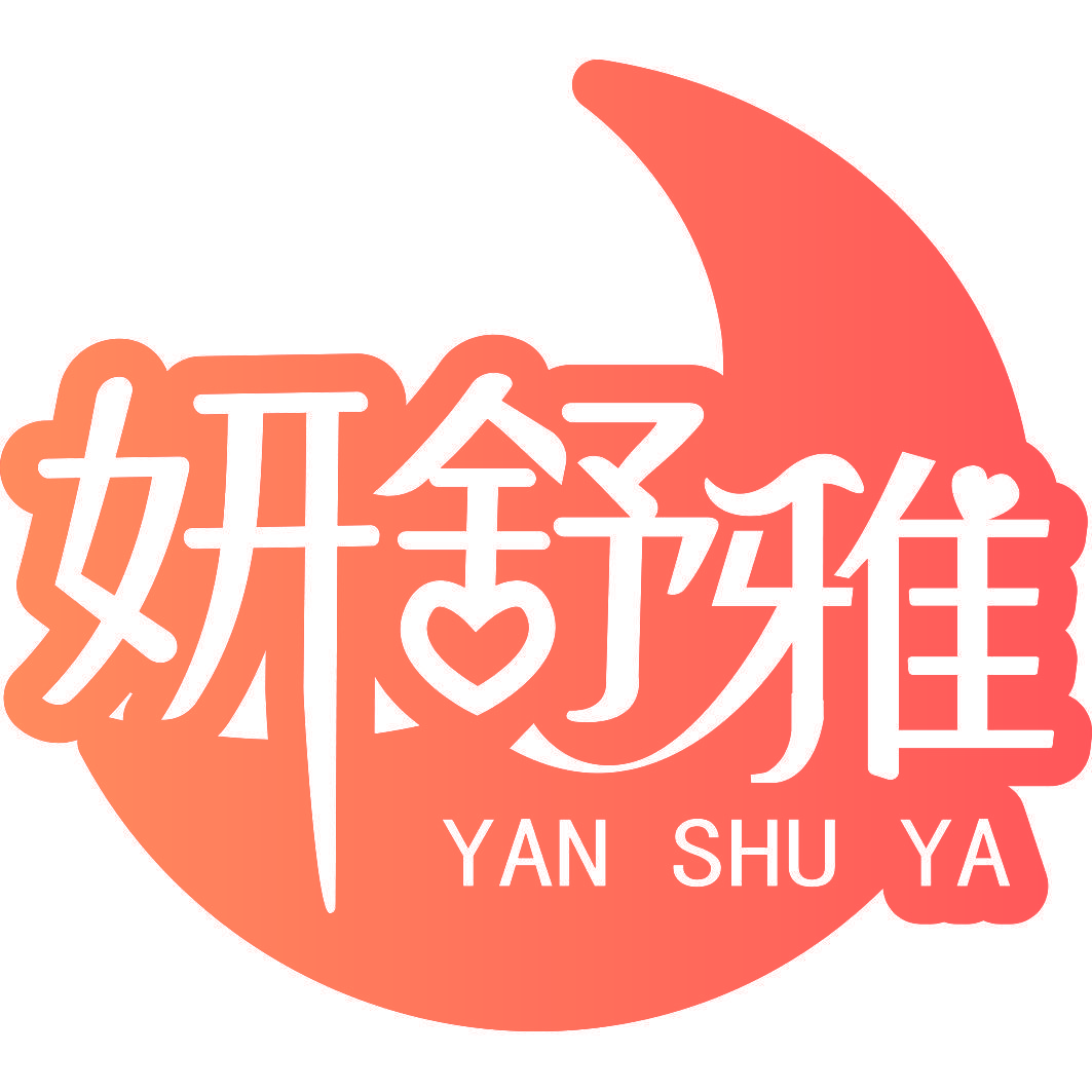 妍舒雅