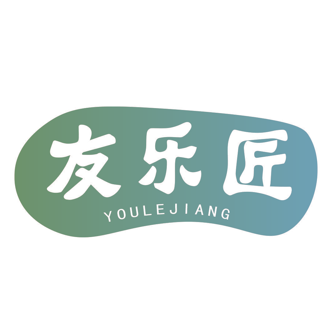 友乐匠