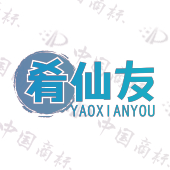 肴仙友