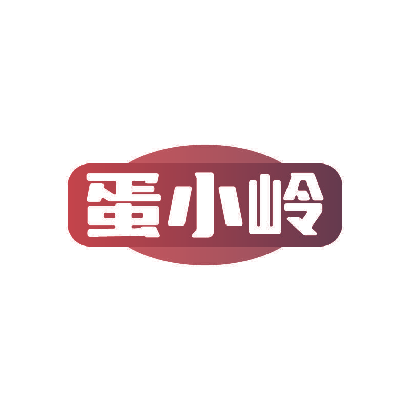 蛋小岭