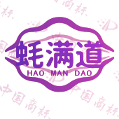 蚝满道
