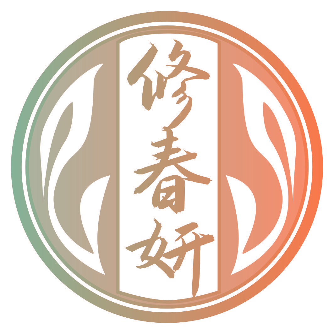 修春妍