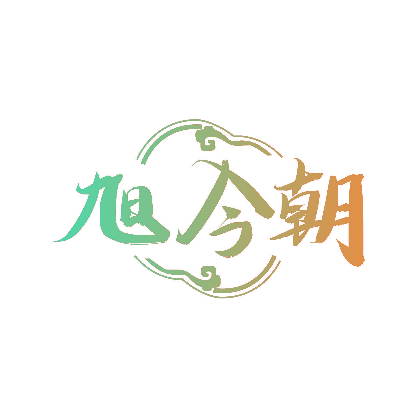 旭今朝