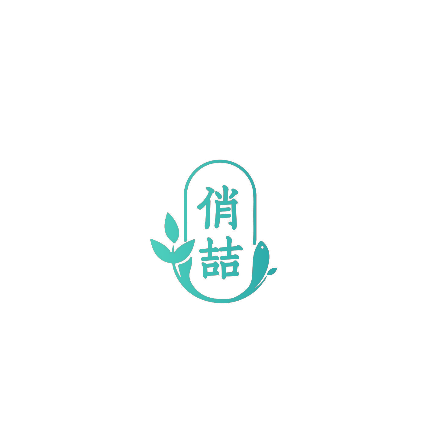 俏喆