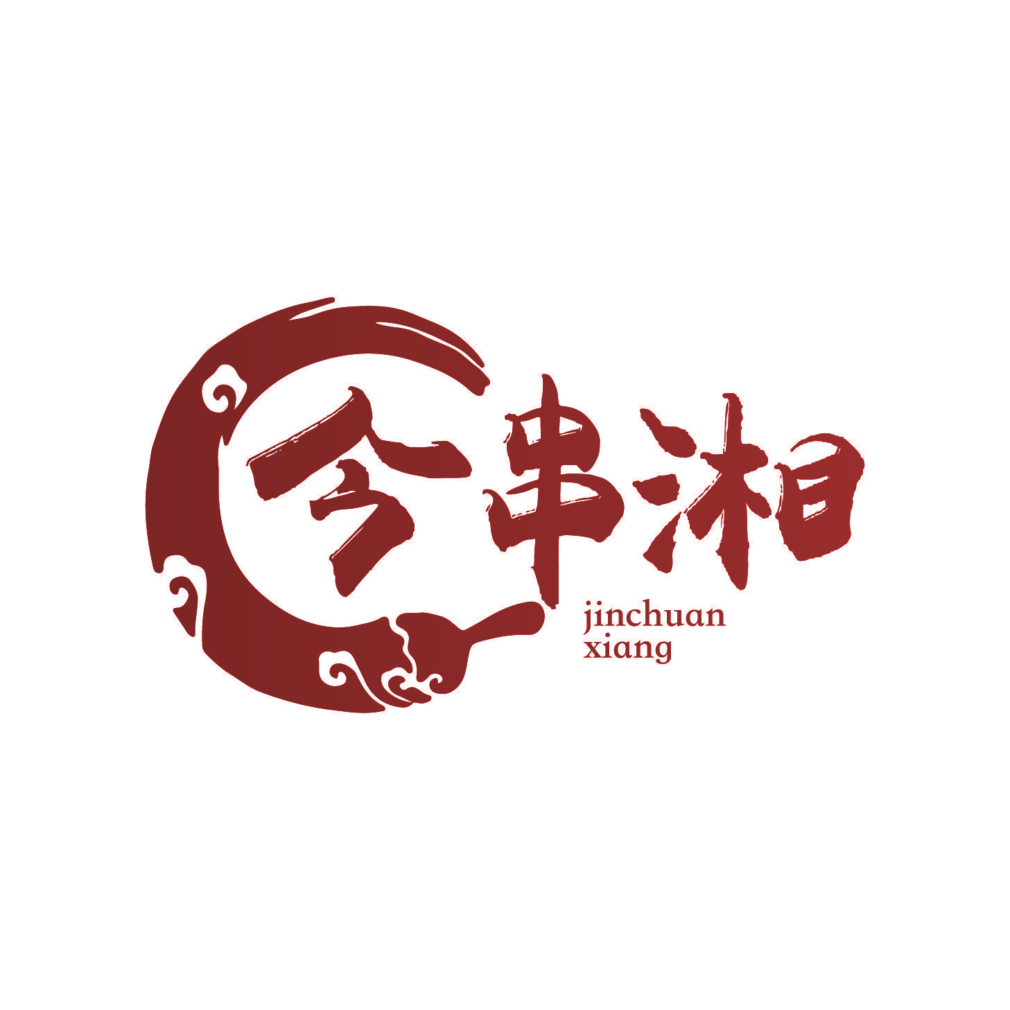 今串湘
