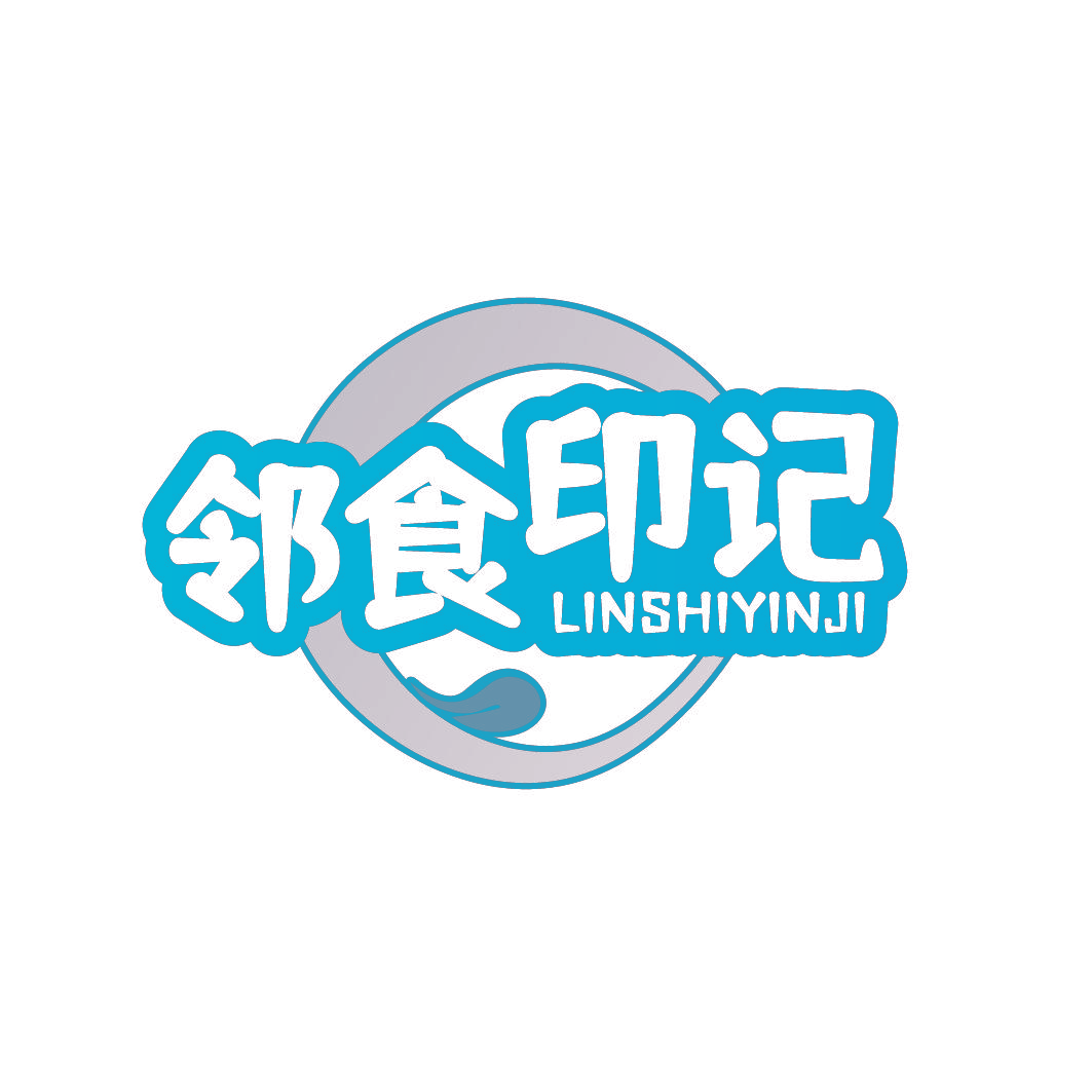 邻食印记