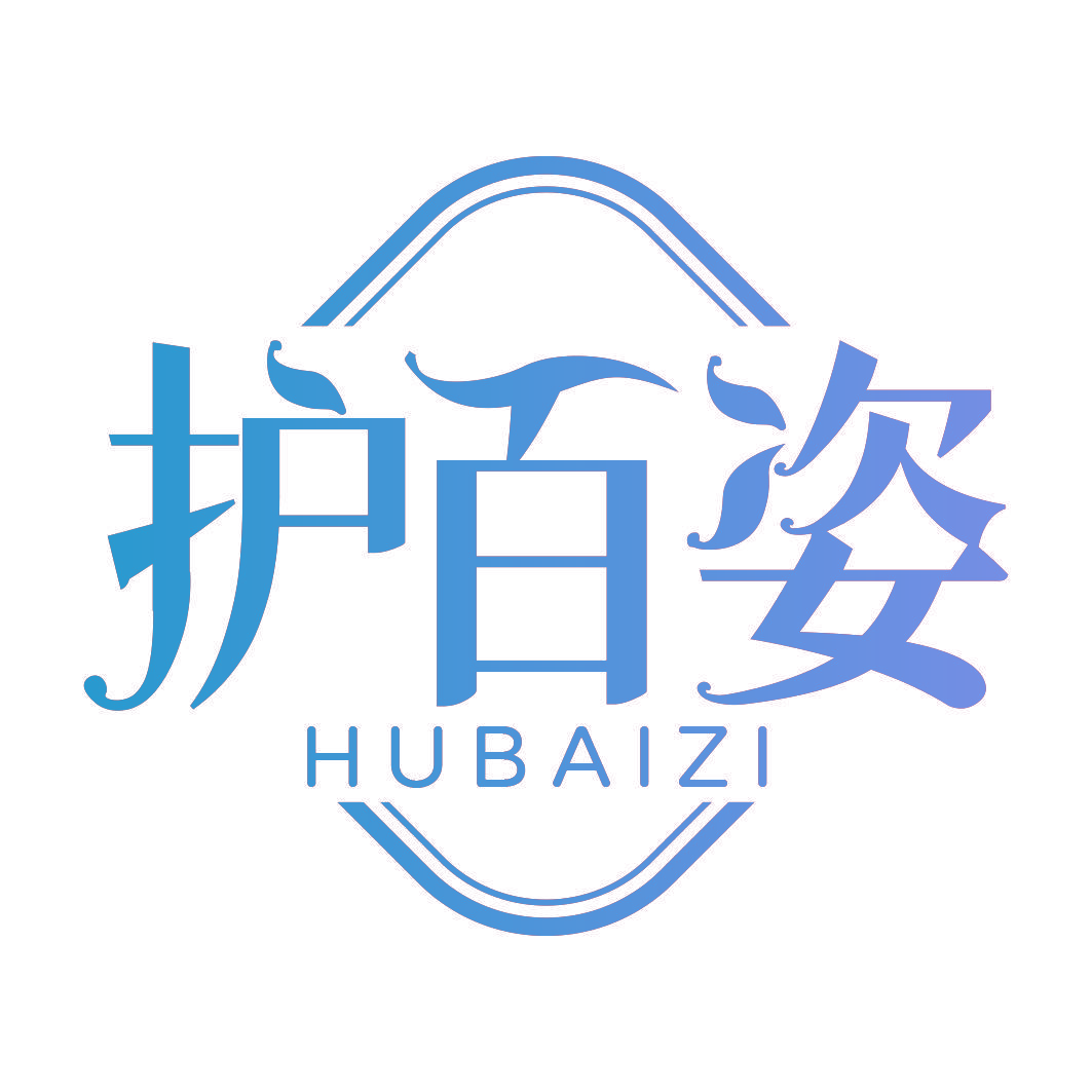护百姿