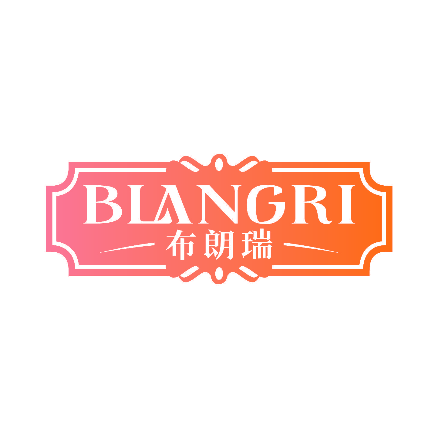 BLANGRI 布朗瑞