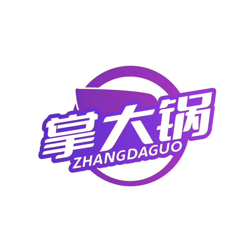 掌大锅