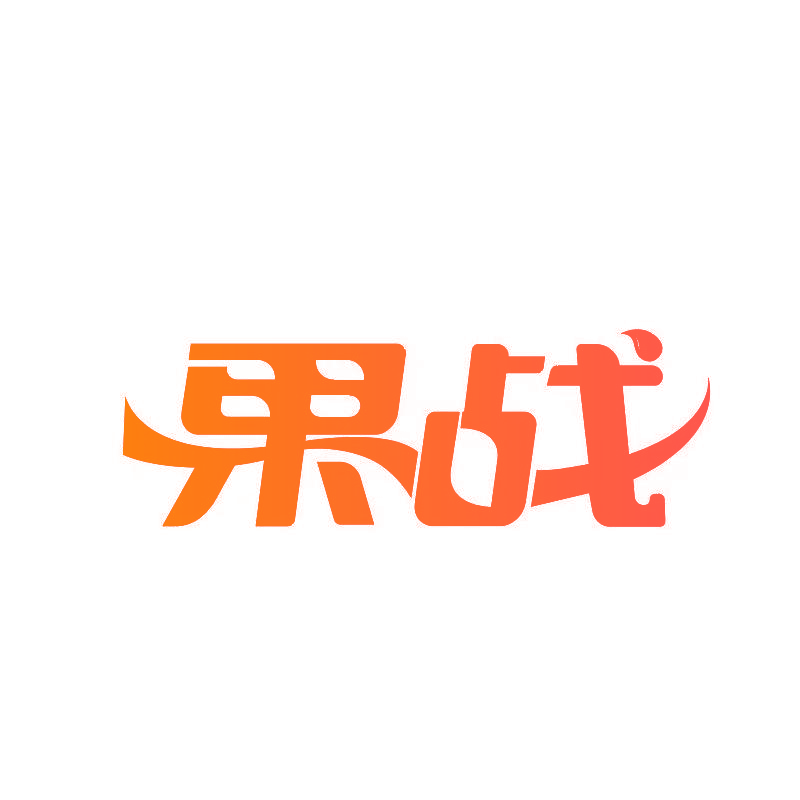 果战