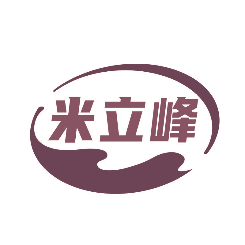 米立峰