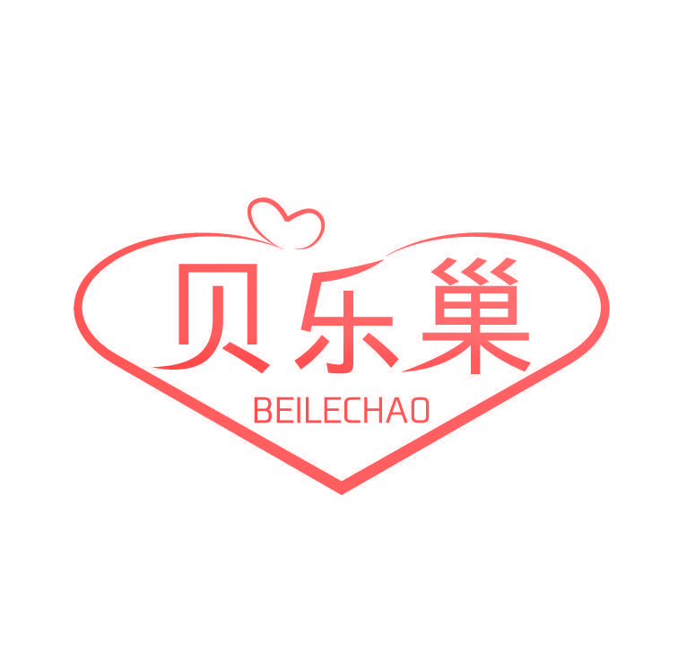 贝乐巢