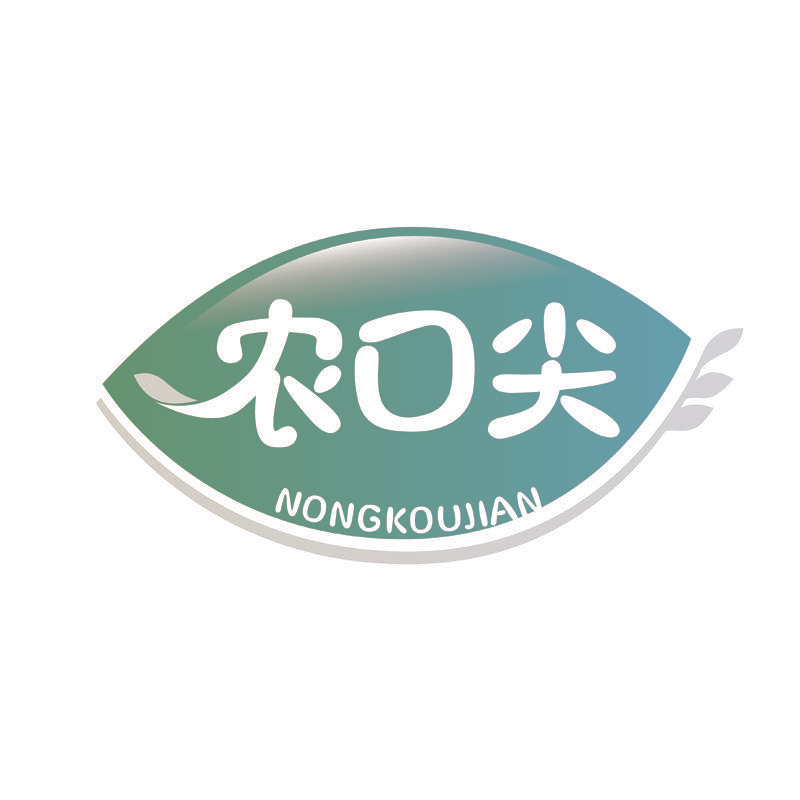 农口尖