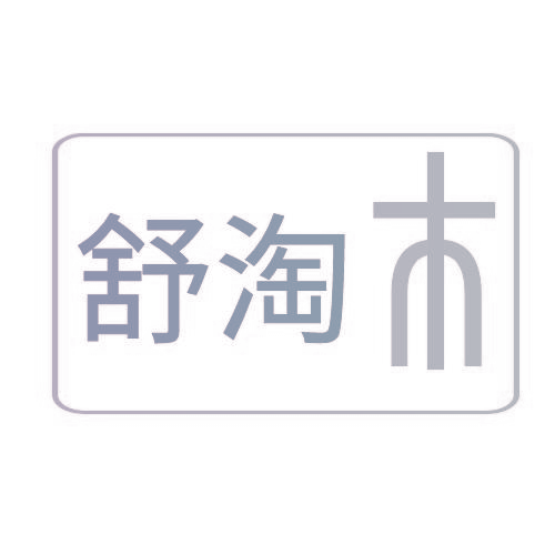 舒淘木