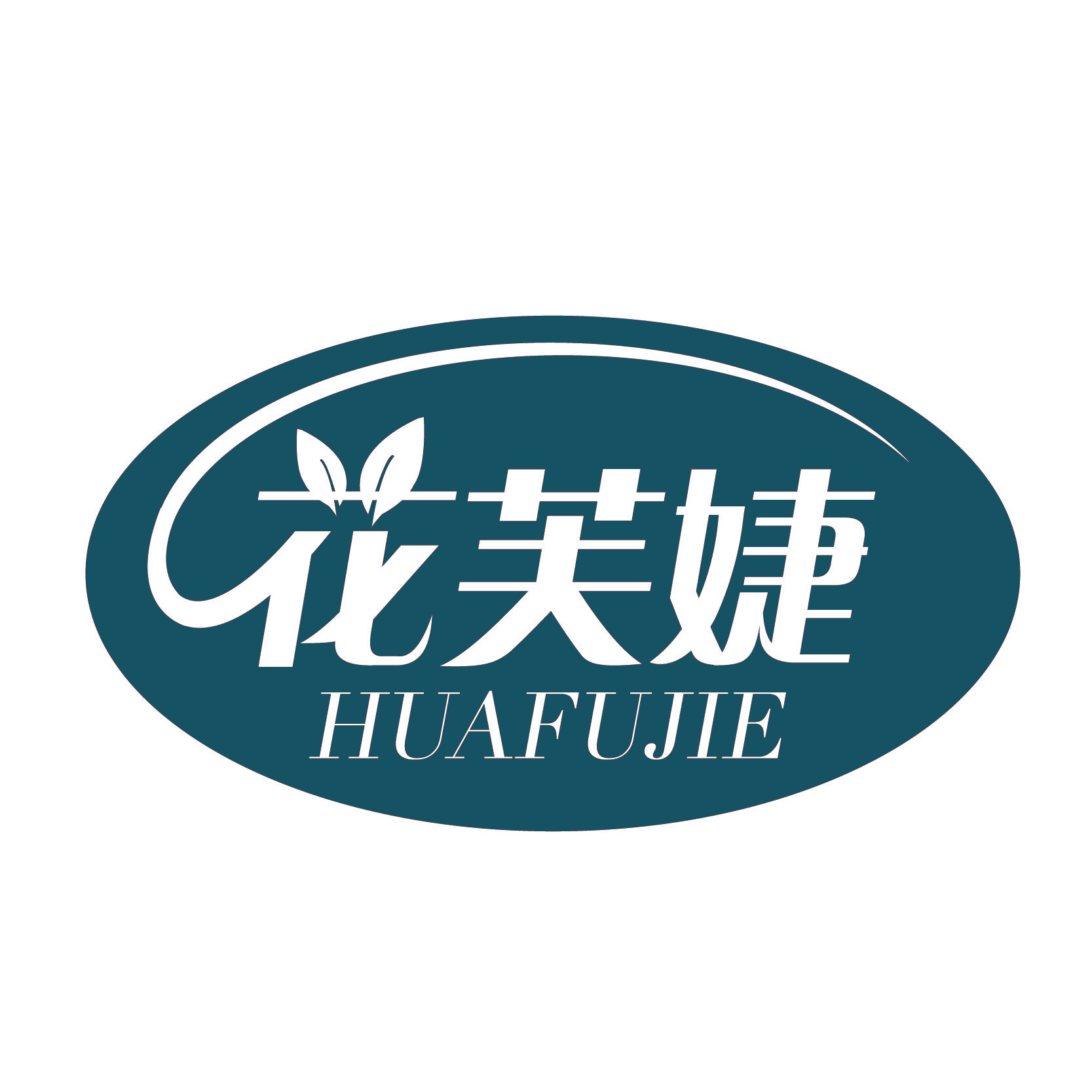 花芙婕