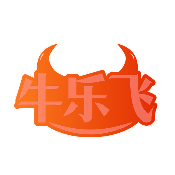 牛乐飞