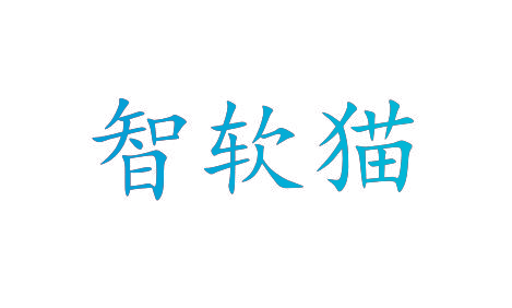 智软猫
