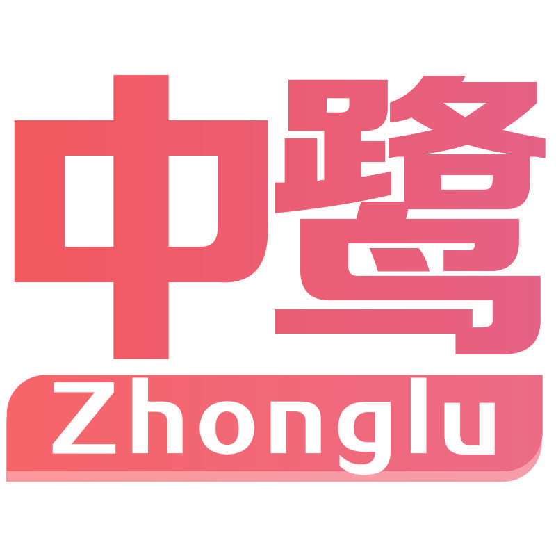 中鹭