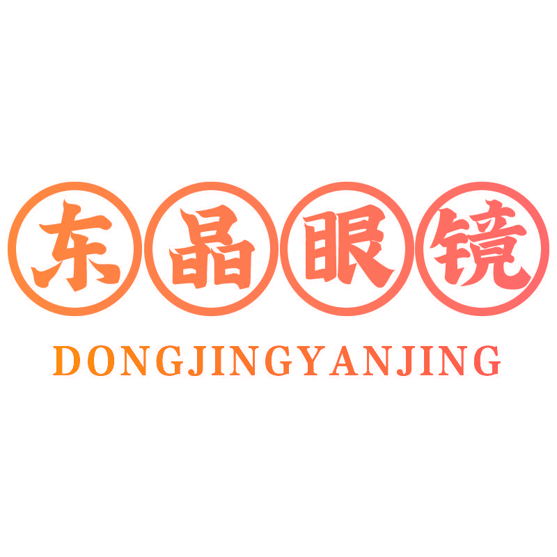 东晶眼镜