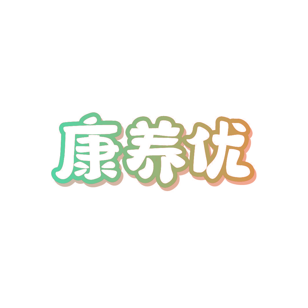 康养优