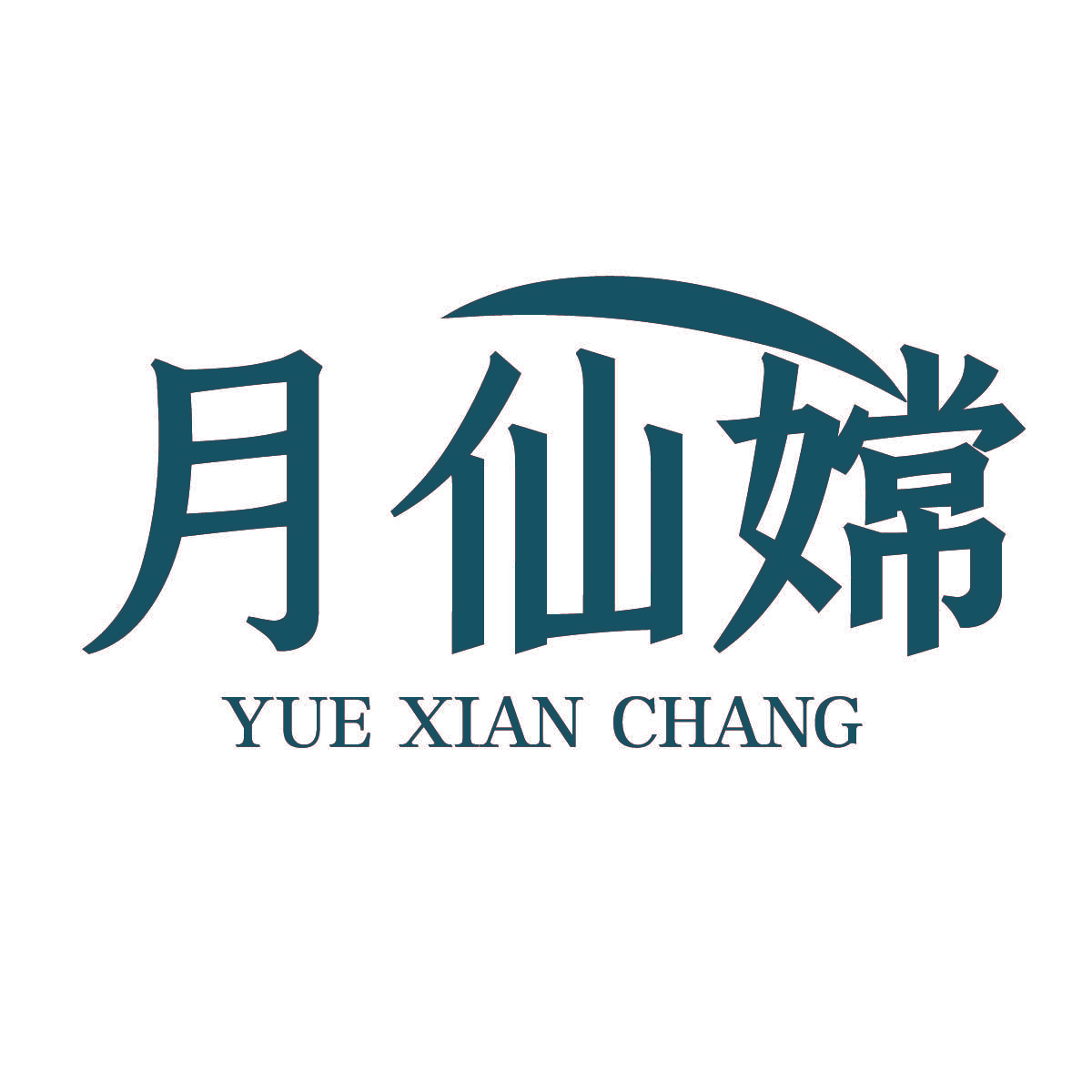 月仙嫦