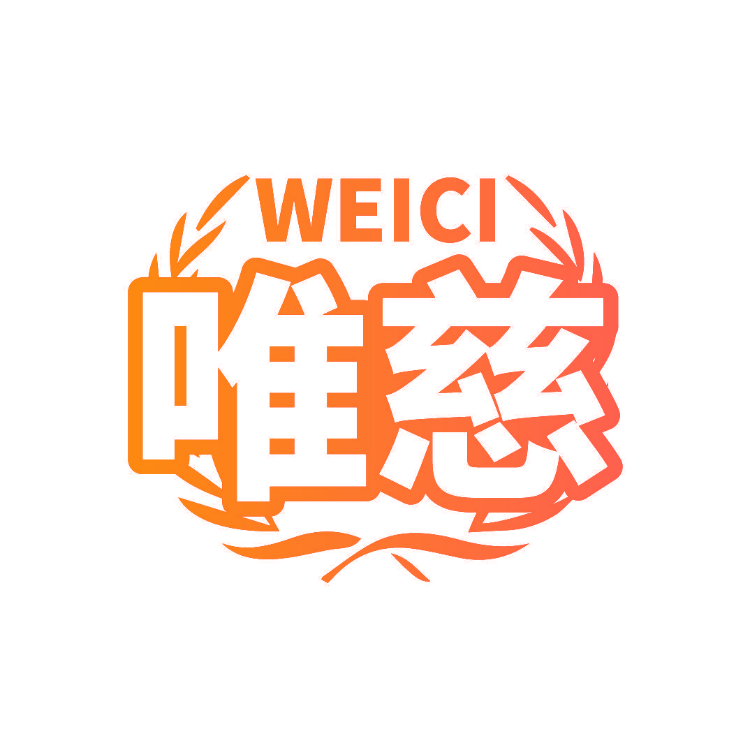 唯慈