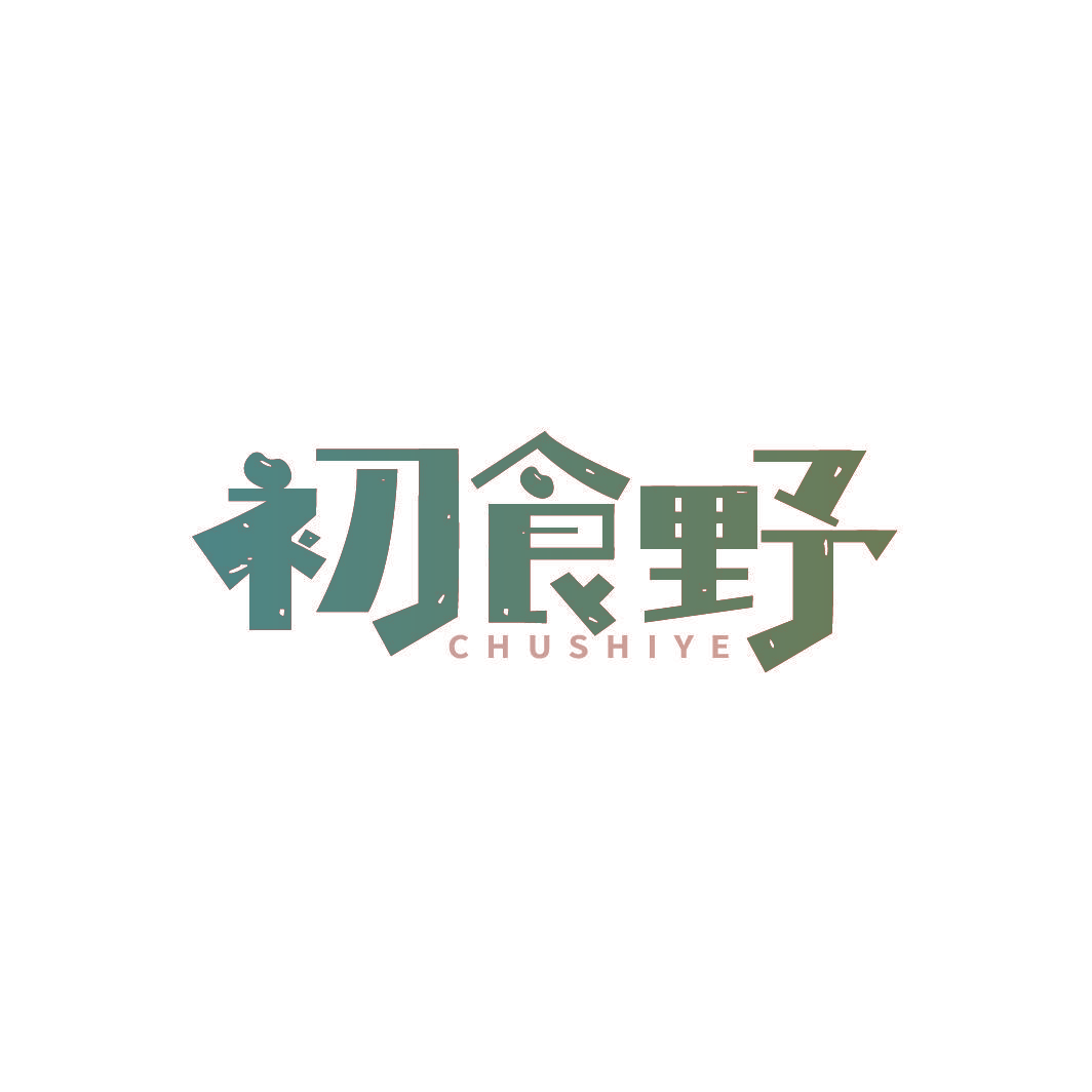 初食野