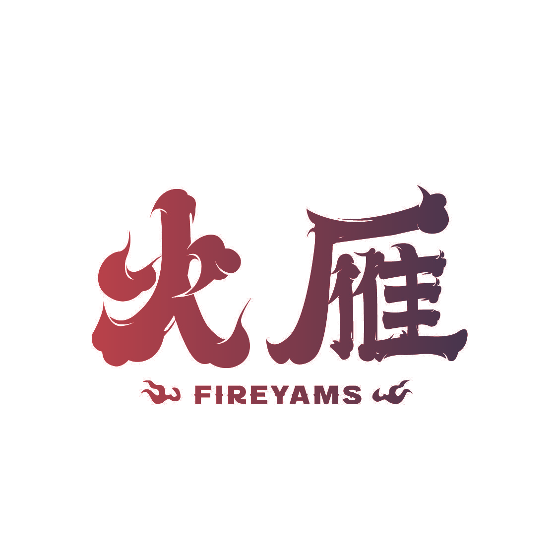 火雁 FIREYAMS