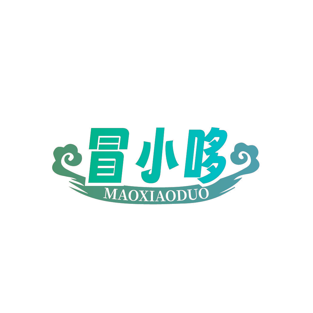 冒小哆