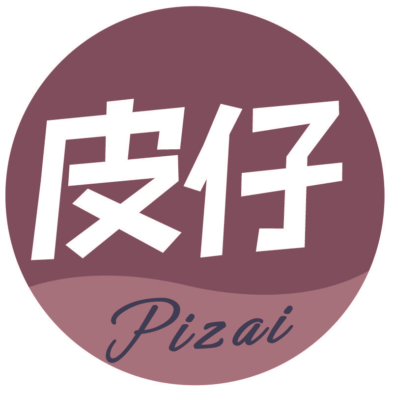 皮仔