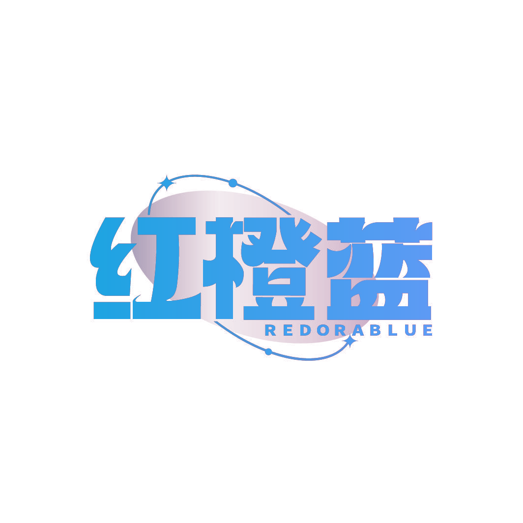 红橙蓝 REDORABLUE