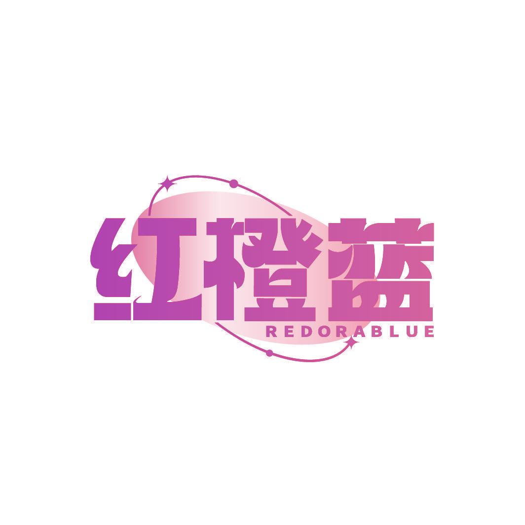 红橙蓝 REDORABLUE