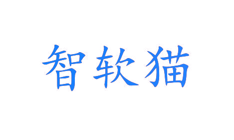 智软猫