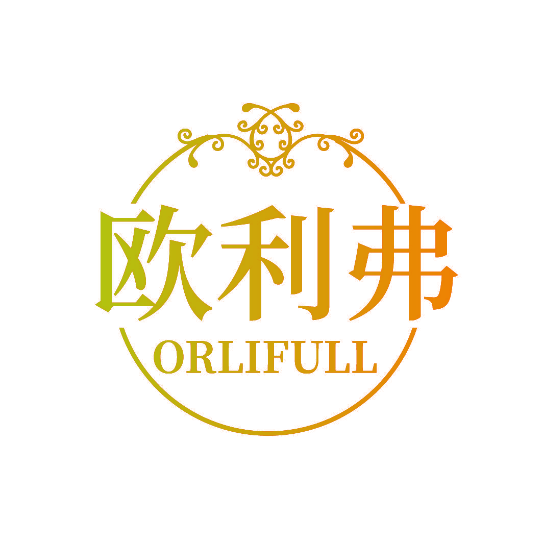 欧利弗 ORLIFULL
