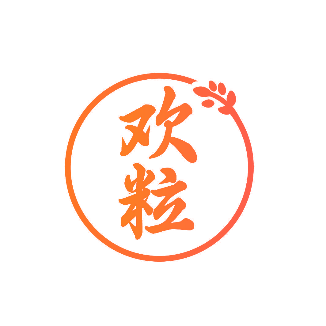 欢粒